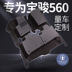 锦天宝骏560脚垫适用于2017款2016款大全包围防水丝圈汽车脚垫