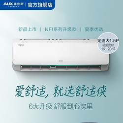 AUX 奥克斯 KFR-35GW/TYD29 3a 大1.5匹 定频冷暖 壁挂式空调
