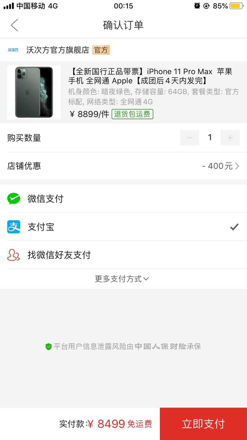 订单截图