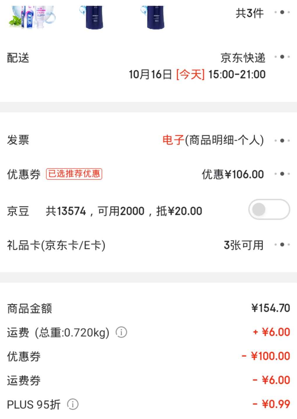 订单截图