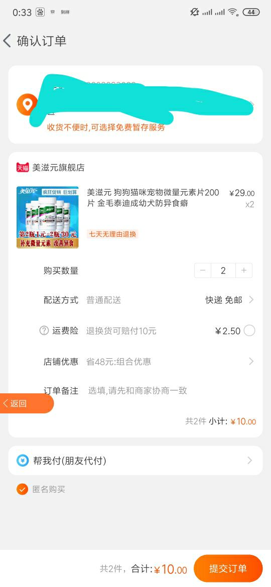 订单截图