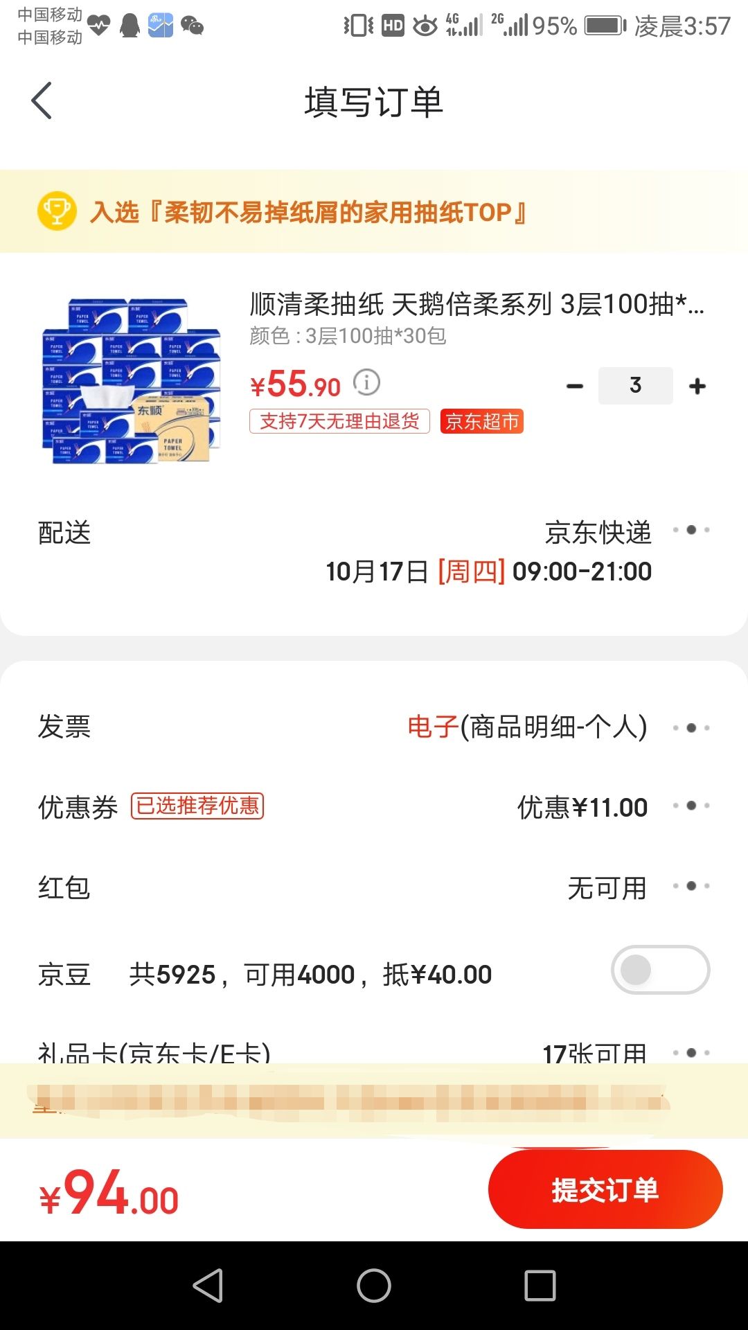 订单截图