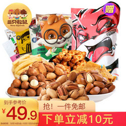 Three Squirrels 三只松鼠 表情包零食礼包 1095g