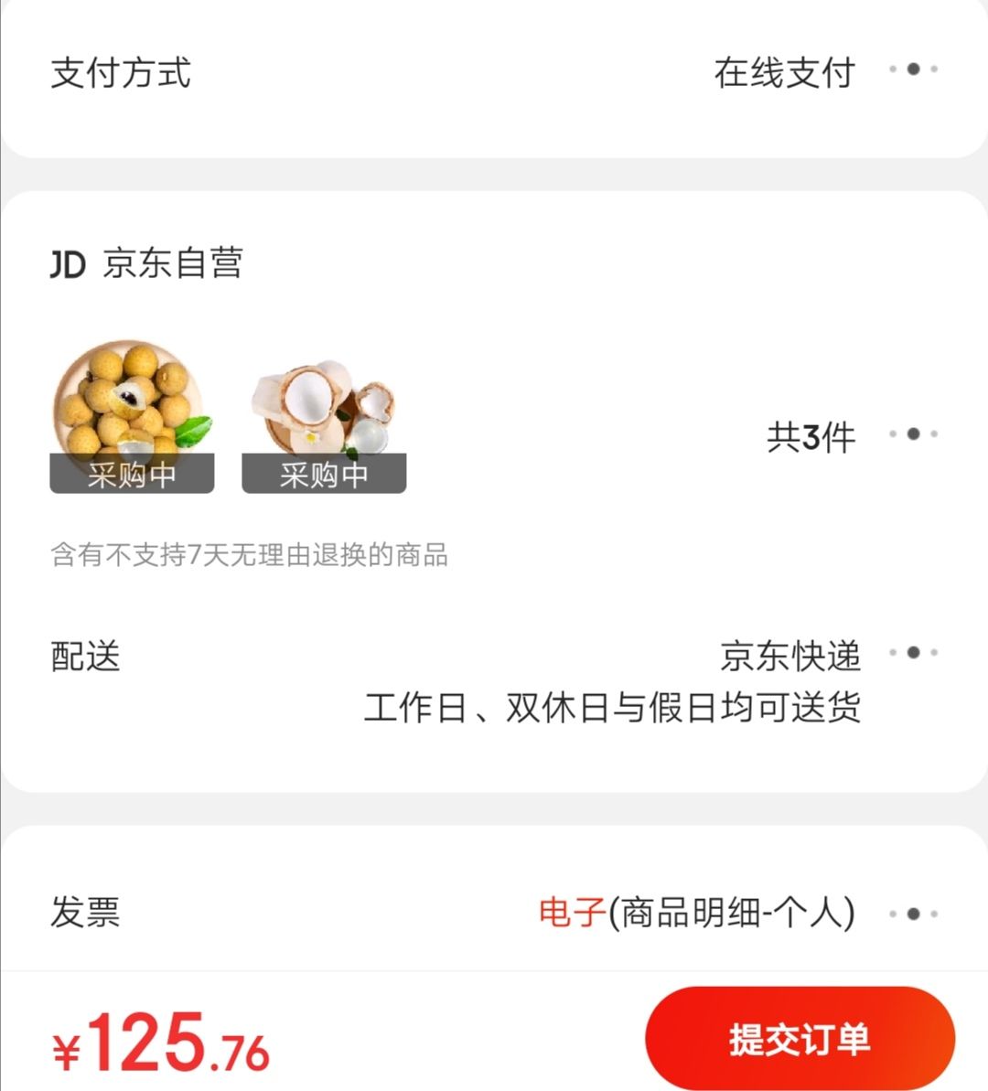 订单截图