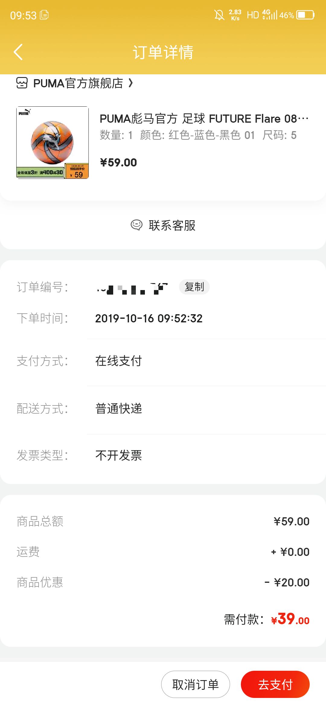 订单截图