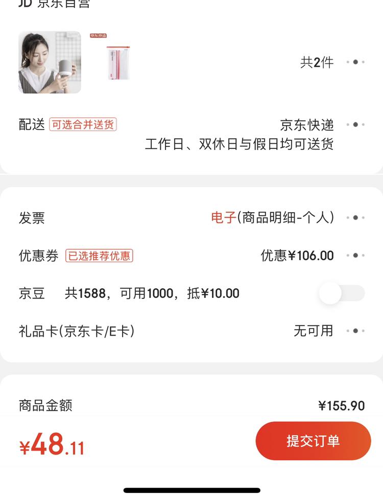订单截图