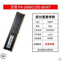 芝奇DDR4 2666 8G 普通内存条