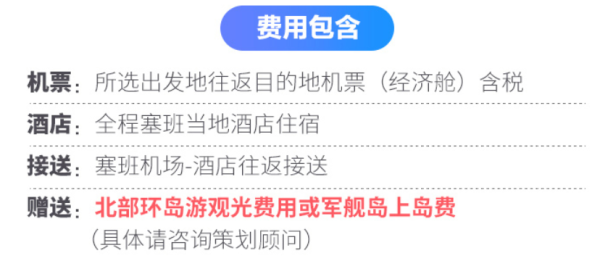 北京/上海/广州/杭州-塞班岛5天4晚自由行