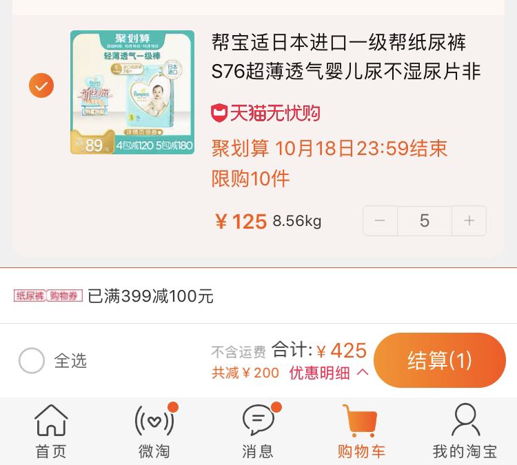 订单截图