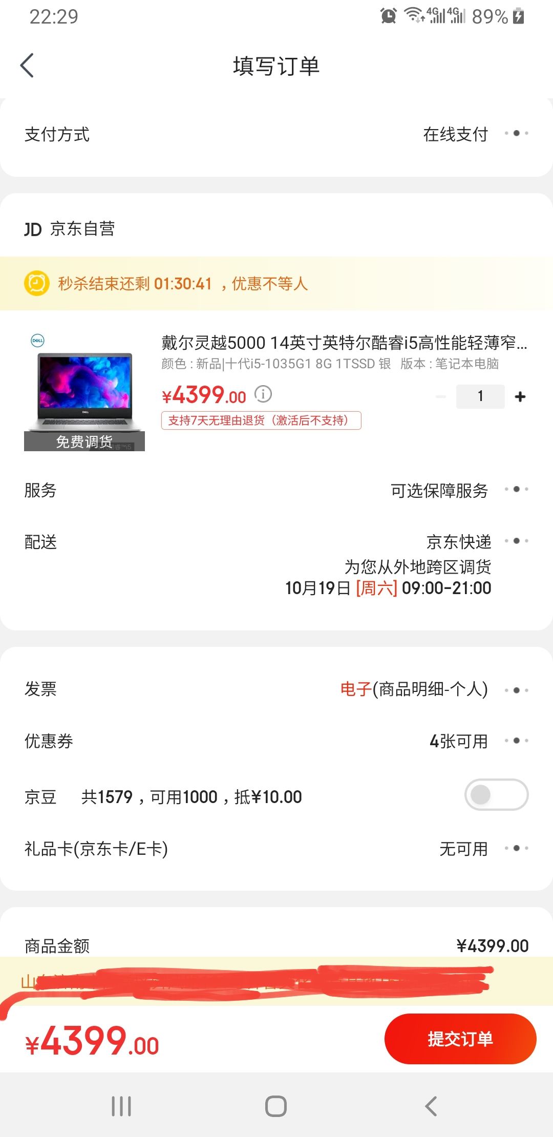 订单截图