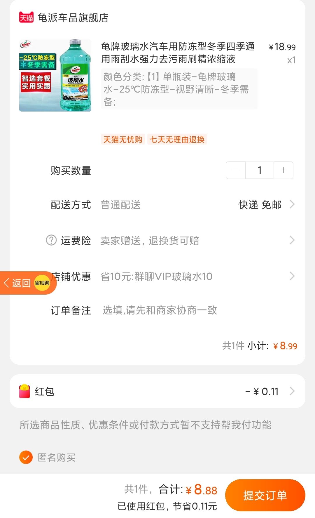 订单截图