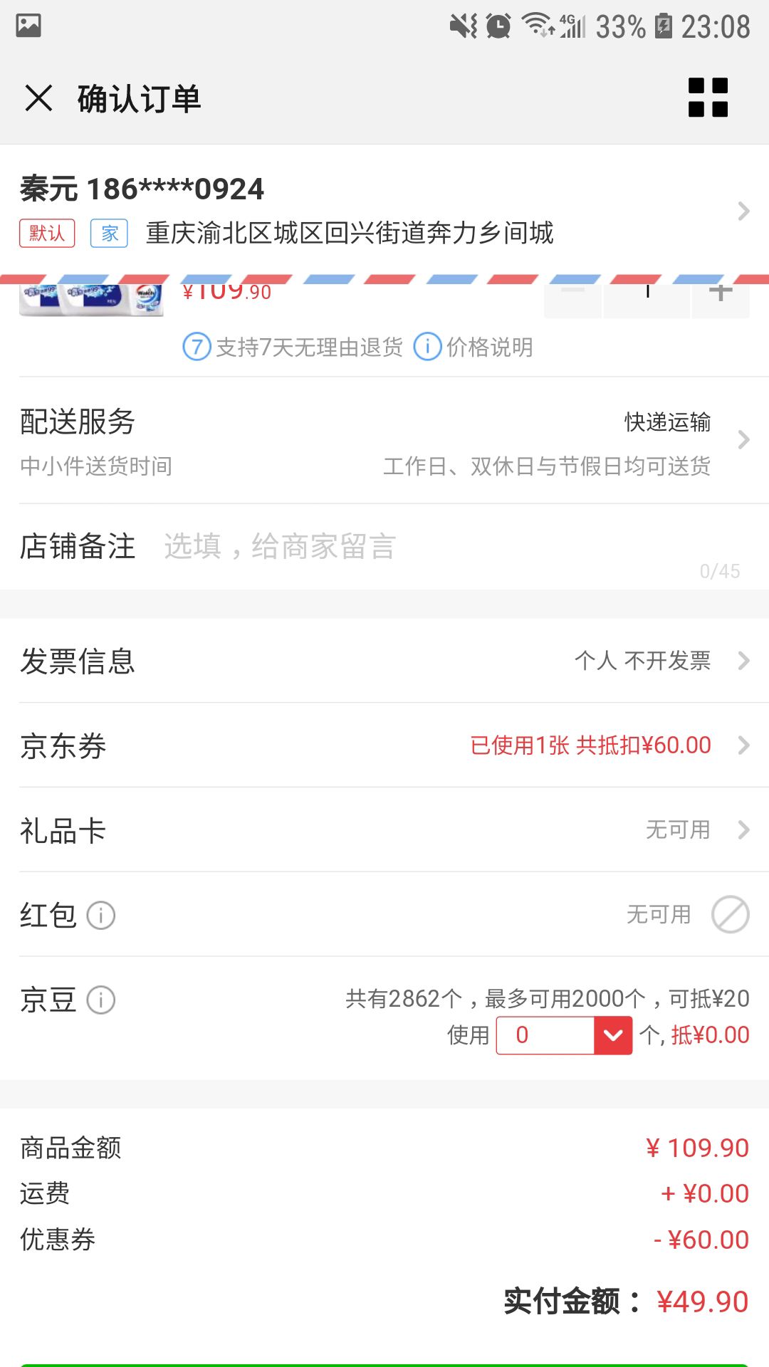 订单截图