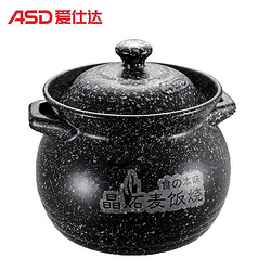 爱仕达（ASD）)麦饭石釉面陶瓷煲 3.5L  XC35B4WG-S