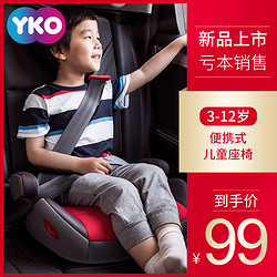 YKO儿童安全座椅增高坐垫简易便携宝宝婴儿汽车用车载防磨3-12岁