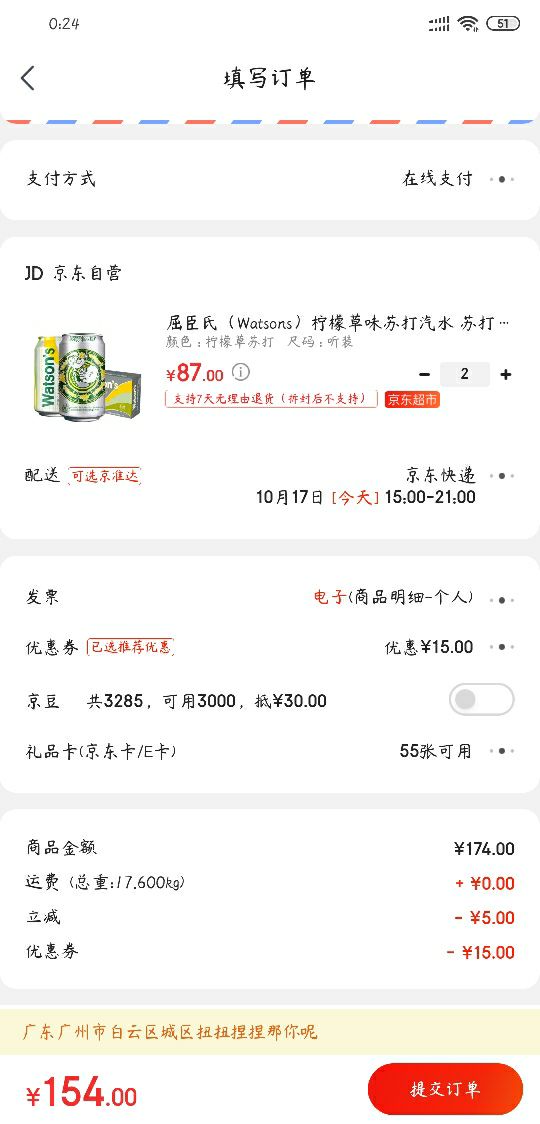 订单截图
