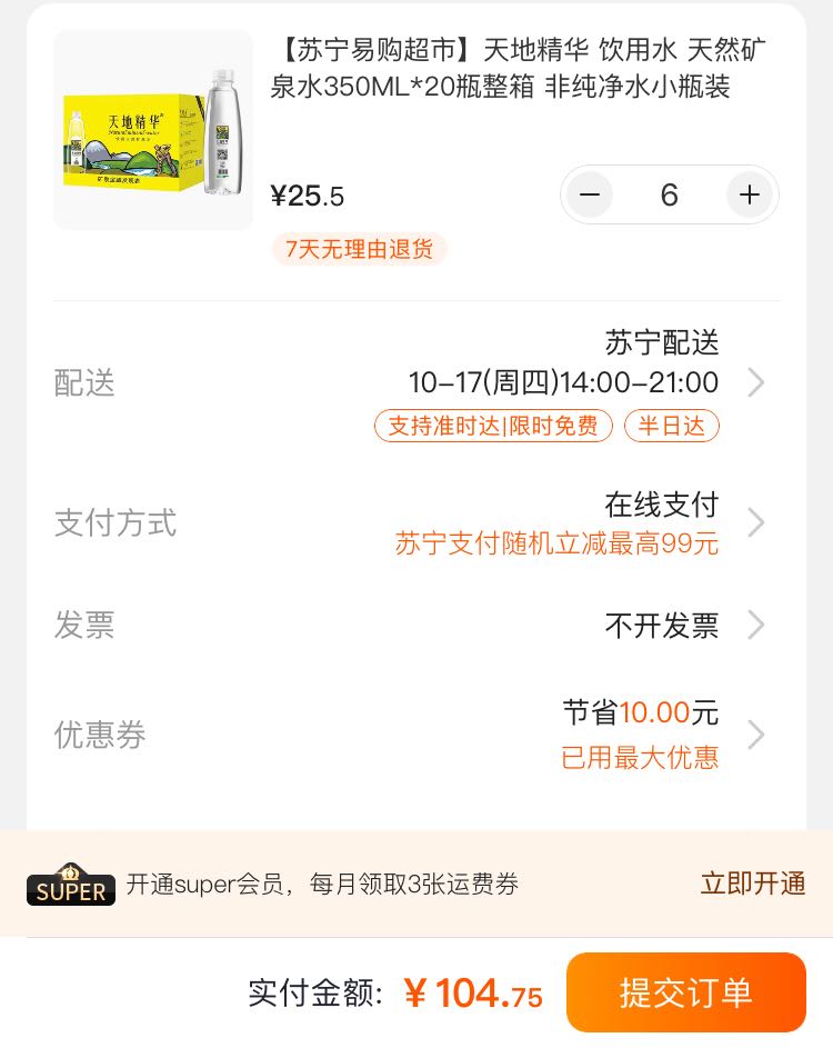 订单截图