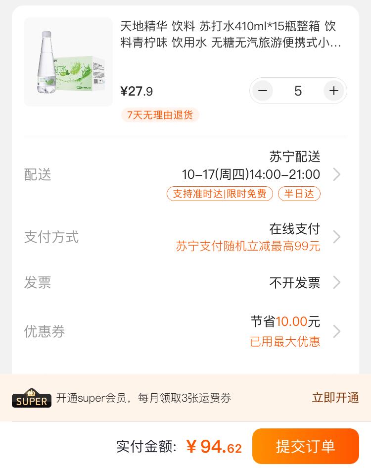 订单截图