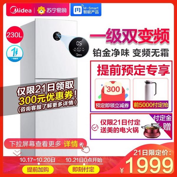 midea 美的 BCD-230WTPZM(E) 三门无霜冰箱 230升