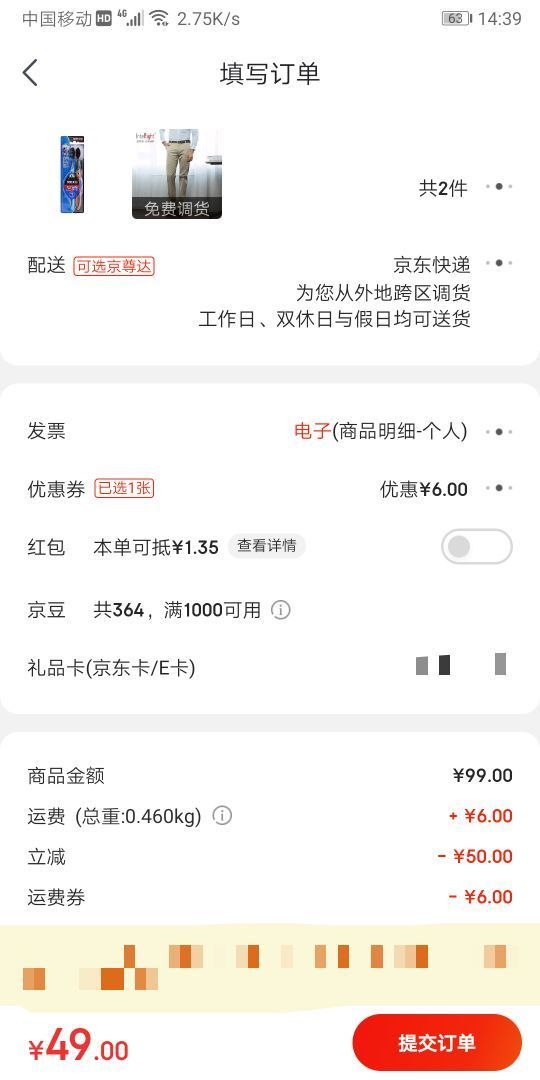 订单截图