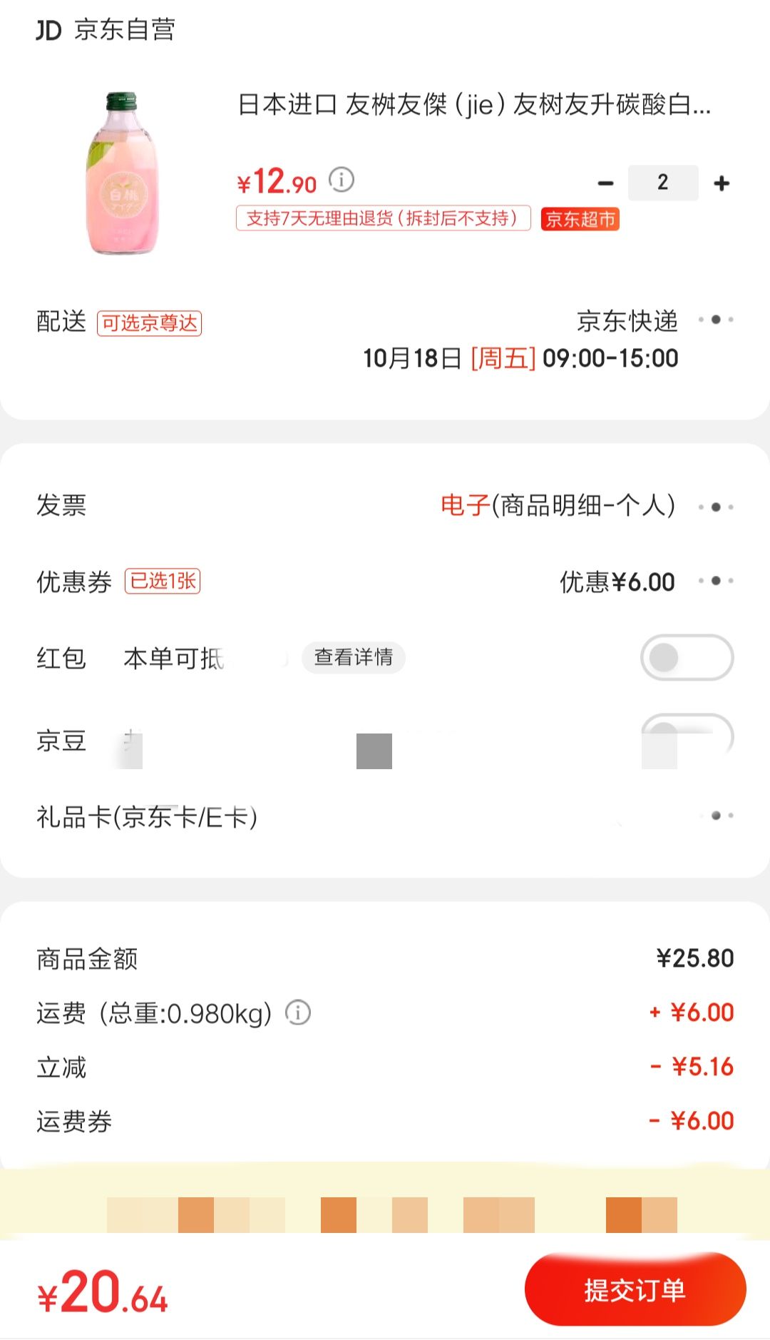 订单截图