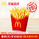 双11预售：McDonald's 麦当劳 薯条（大）买十送十 20次券