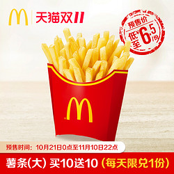 McDonald's 麦当劳 薯条（大）买十送十 20次券