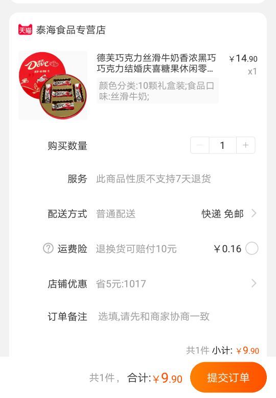 订单截图