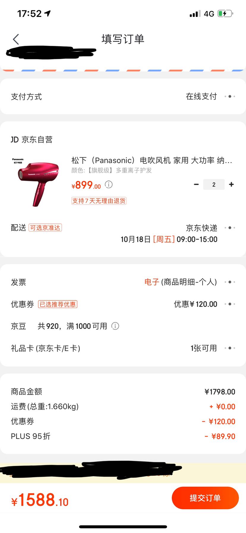 订单截图