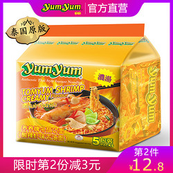 泰国进口方便面yumyum养养冬阴功酸辣虾味浓汤面70g5袋速食面泡面