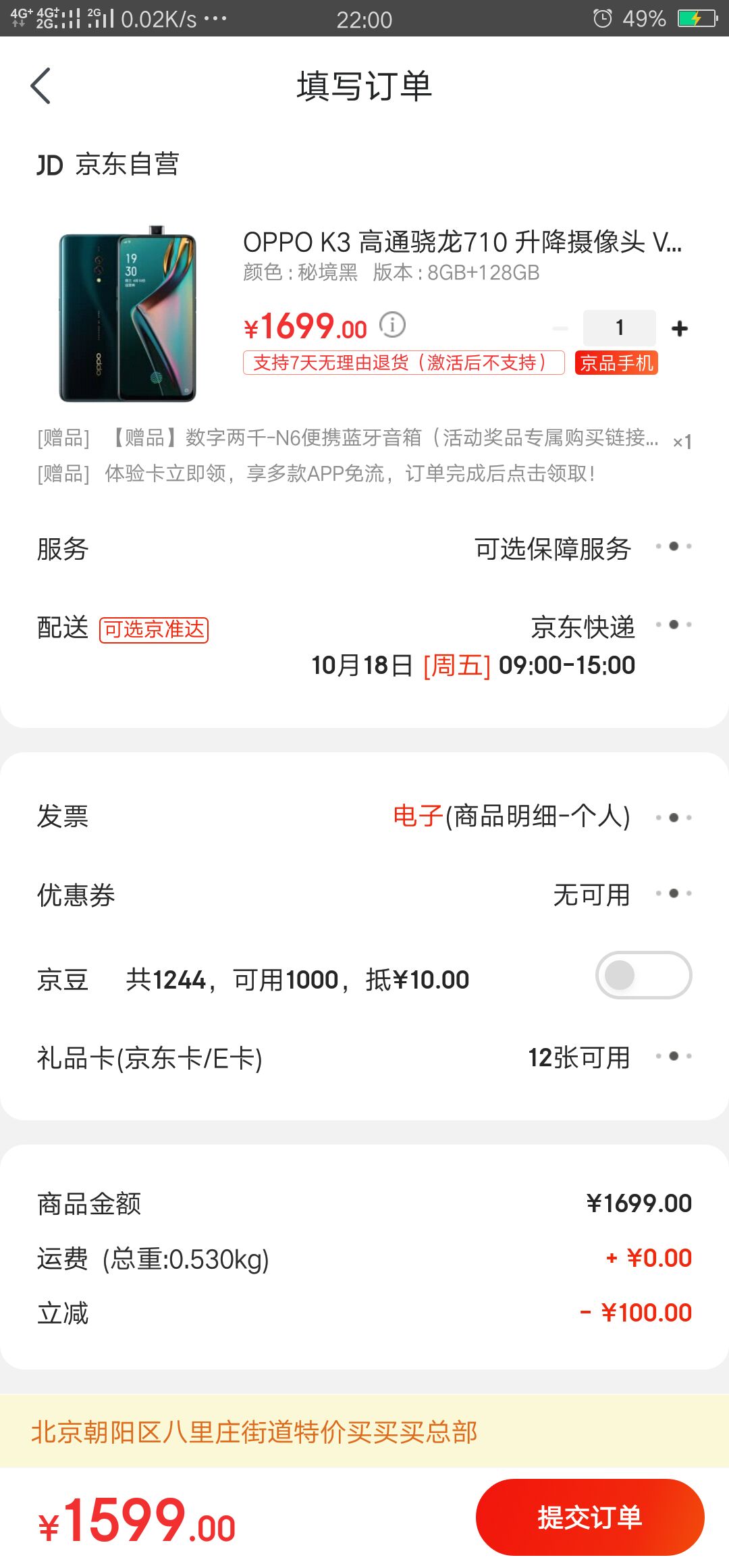 订单截图