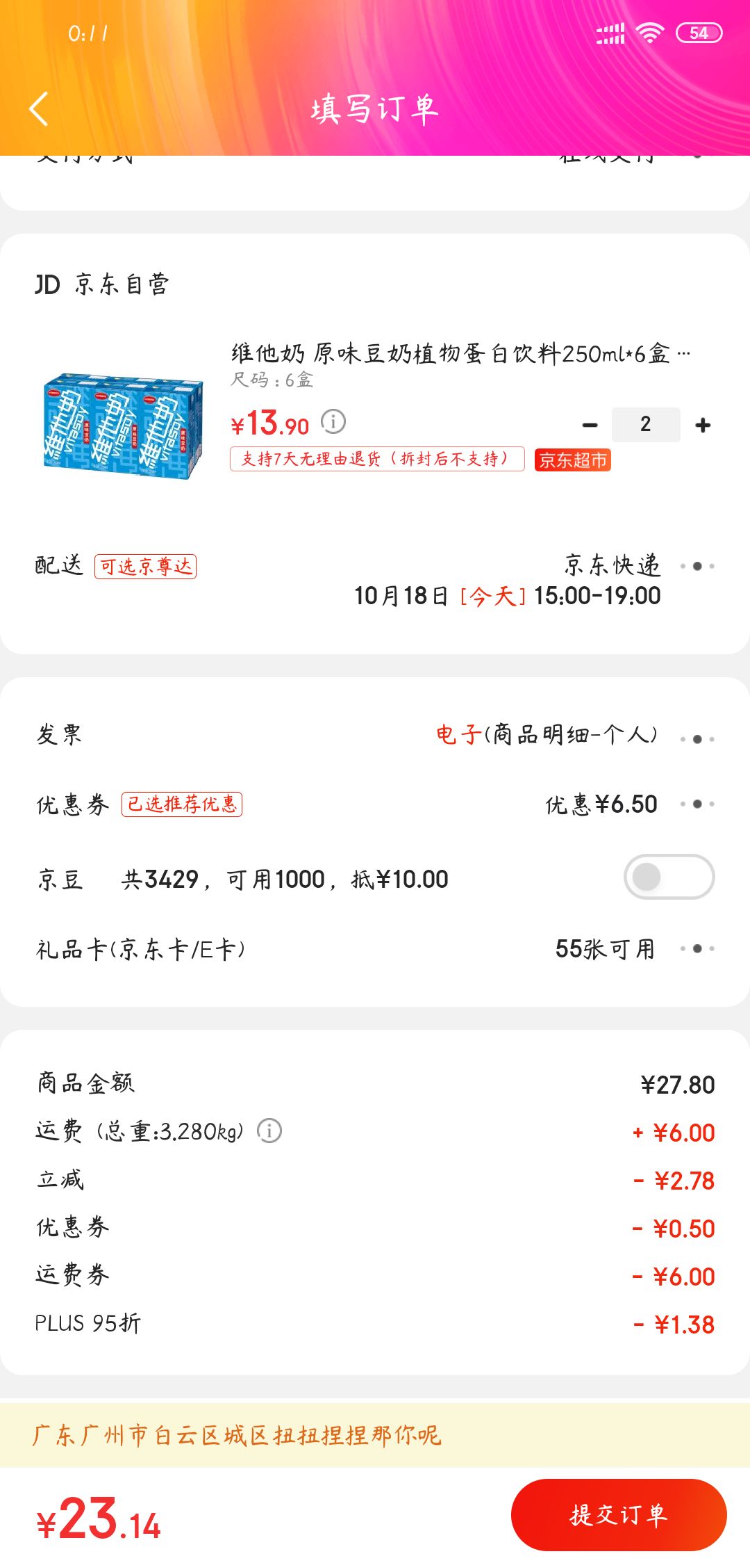 订单截图