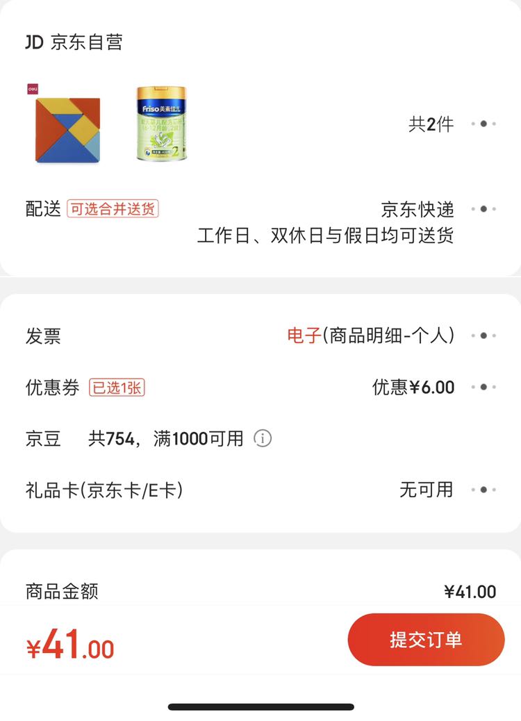 订单截图