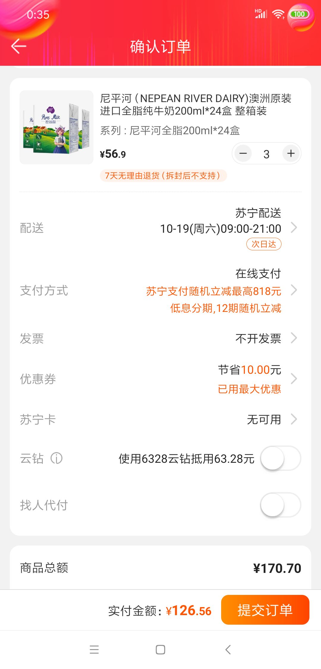 订单截图