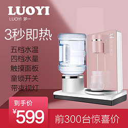 LUOYI 罗一速热饮水机台式小型茶吧机迷你热水壶家用型桌面即热式