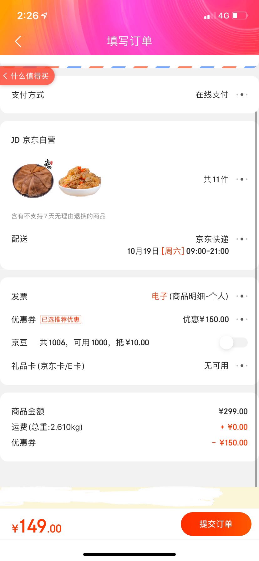 订单截图