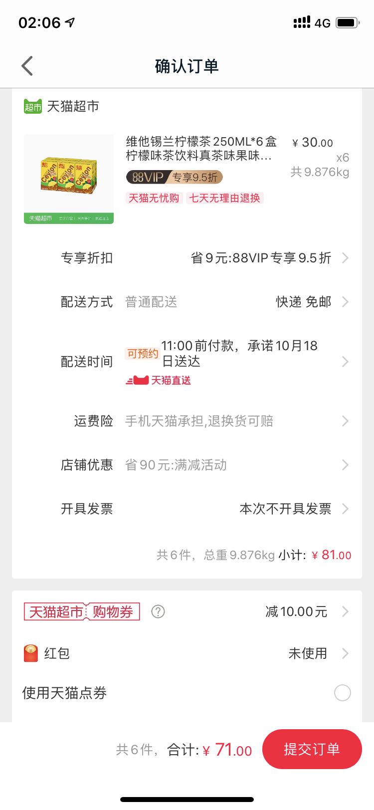 订单截图