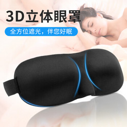 绿之源绿呼吸  睡眠眼罩3D记忆棉立体遮光透气护眼舒适棉 黑色