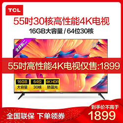TCL 55L2 55英寸4K超高清 HDR 16GB大容量 智能平板 LED液晶电视