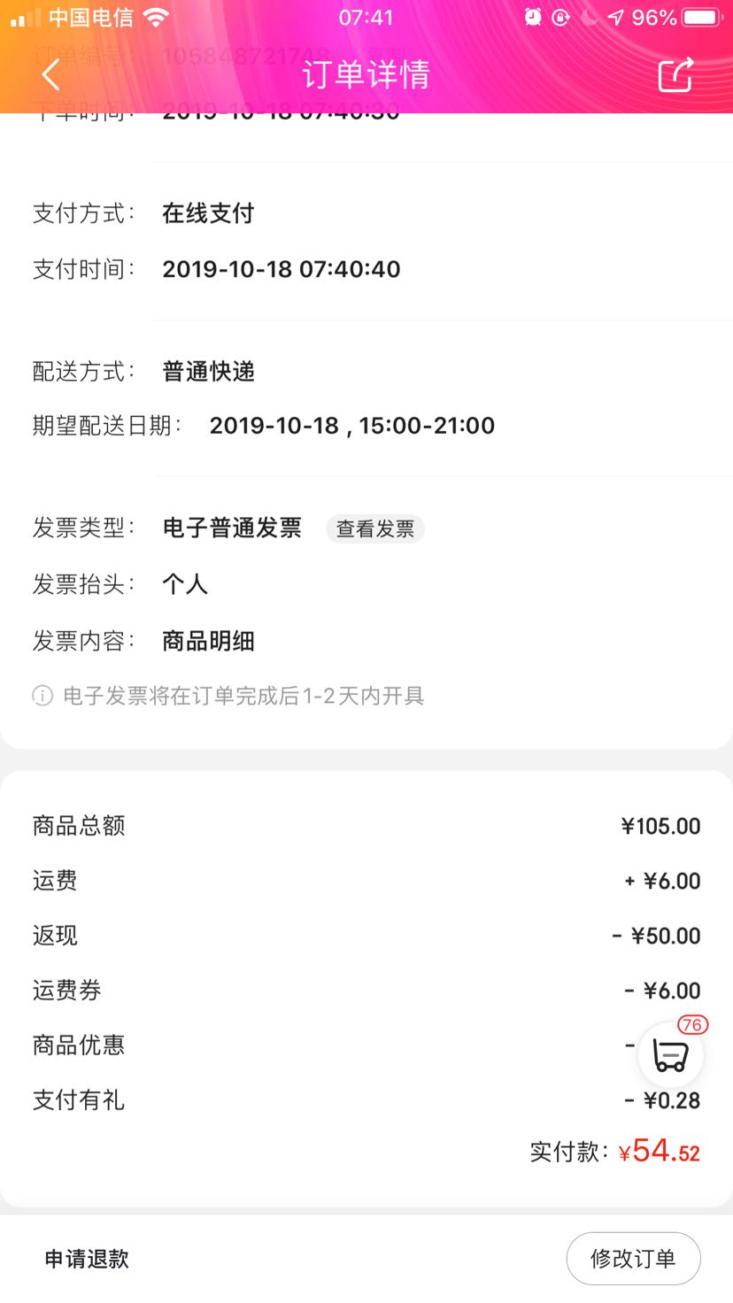 订单截图