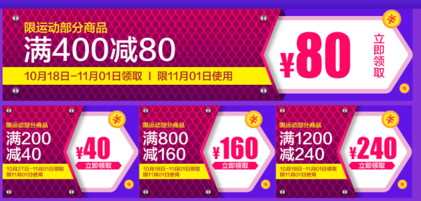 京东 运动鞋服 活力盛典