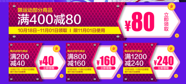 京东 运动好物 预售盛典