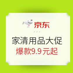 京东 家清用品 双11预热大促