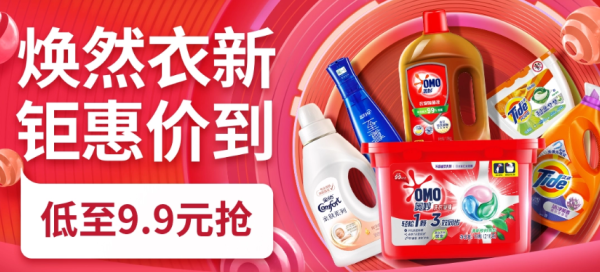 京东 家清用品 双11预热大促