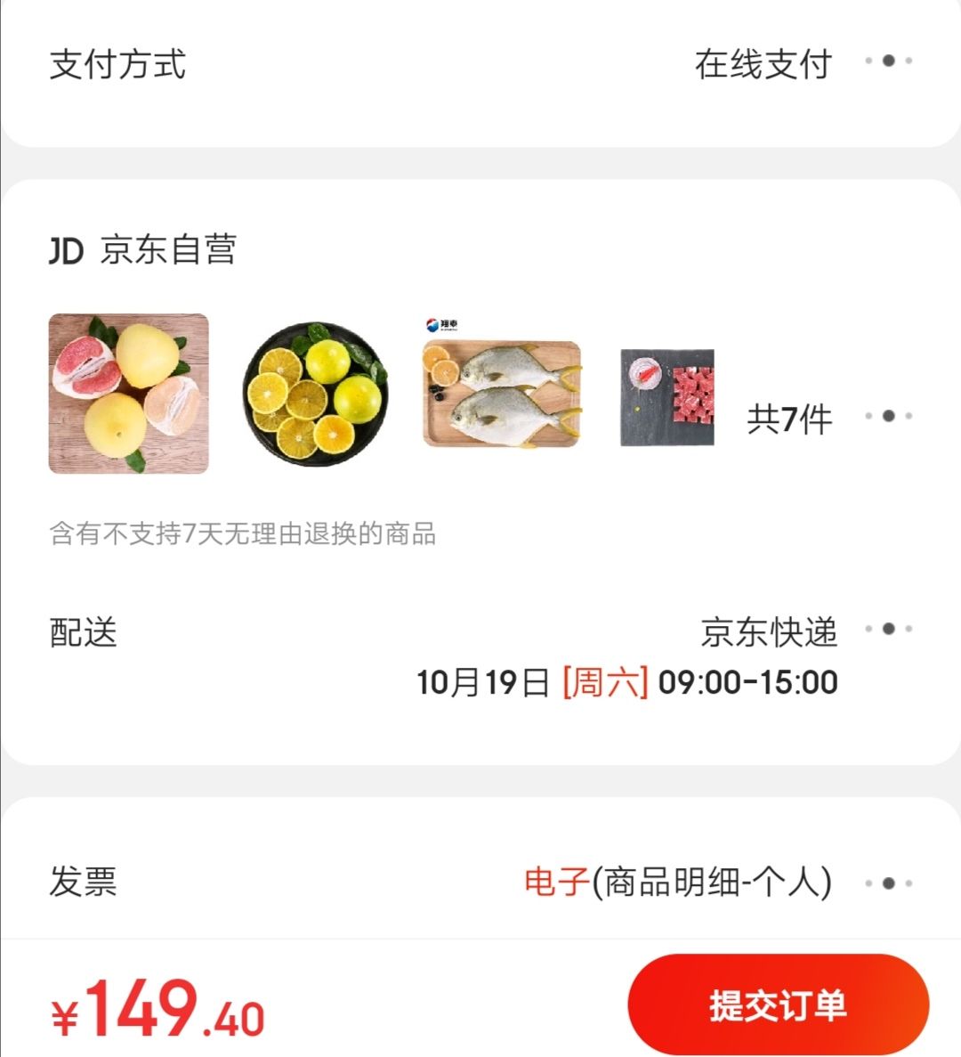 订单截图