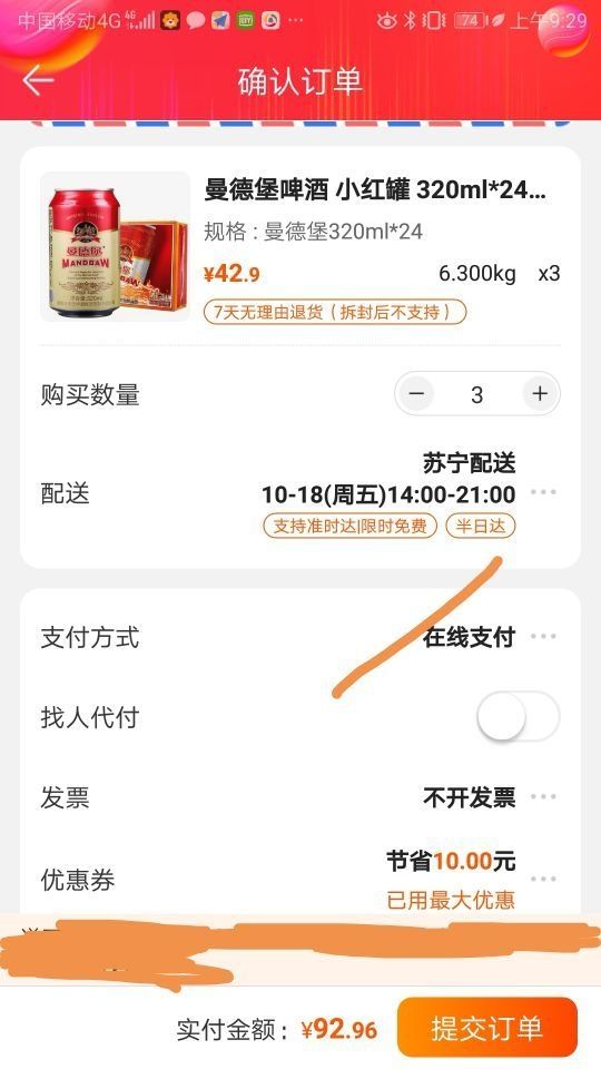 订单截图
