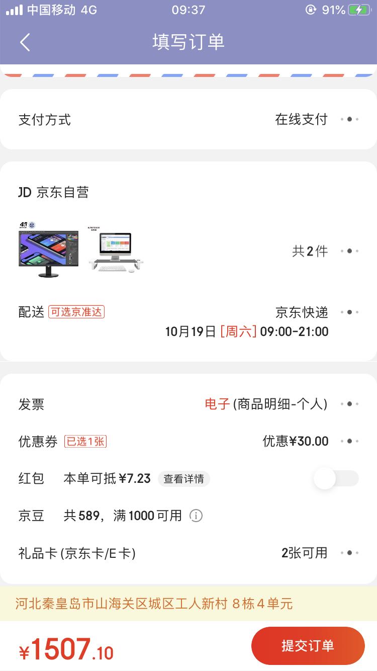 订单截图