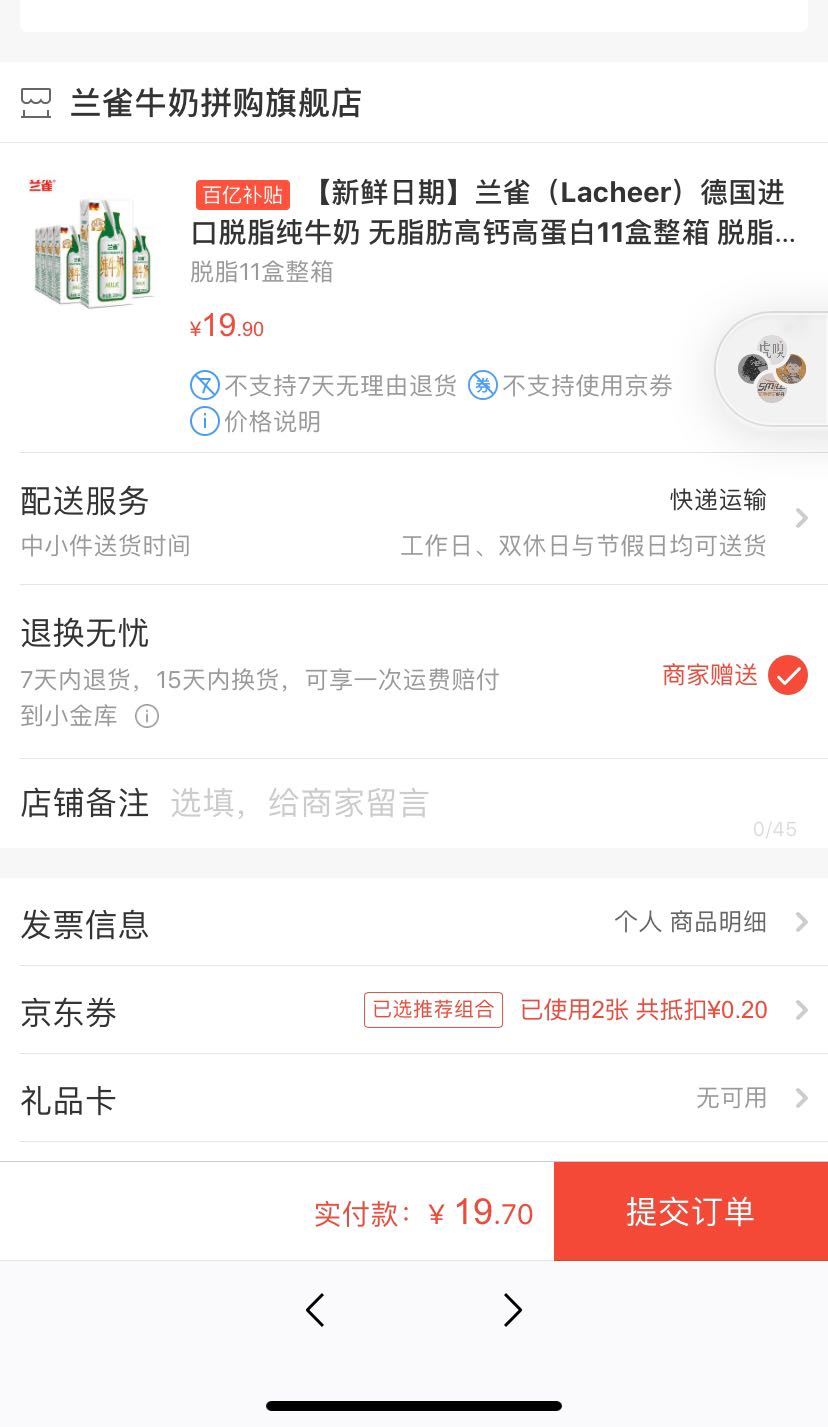 订单截图