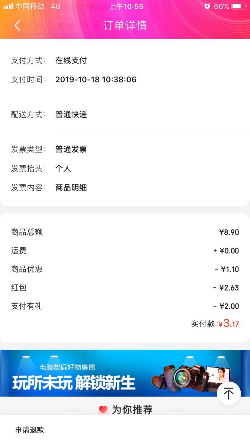 订单截图