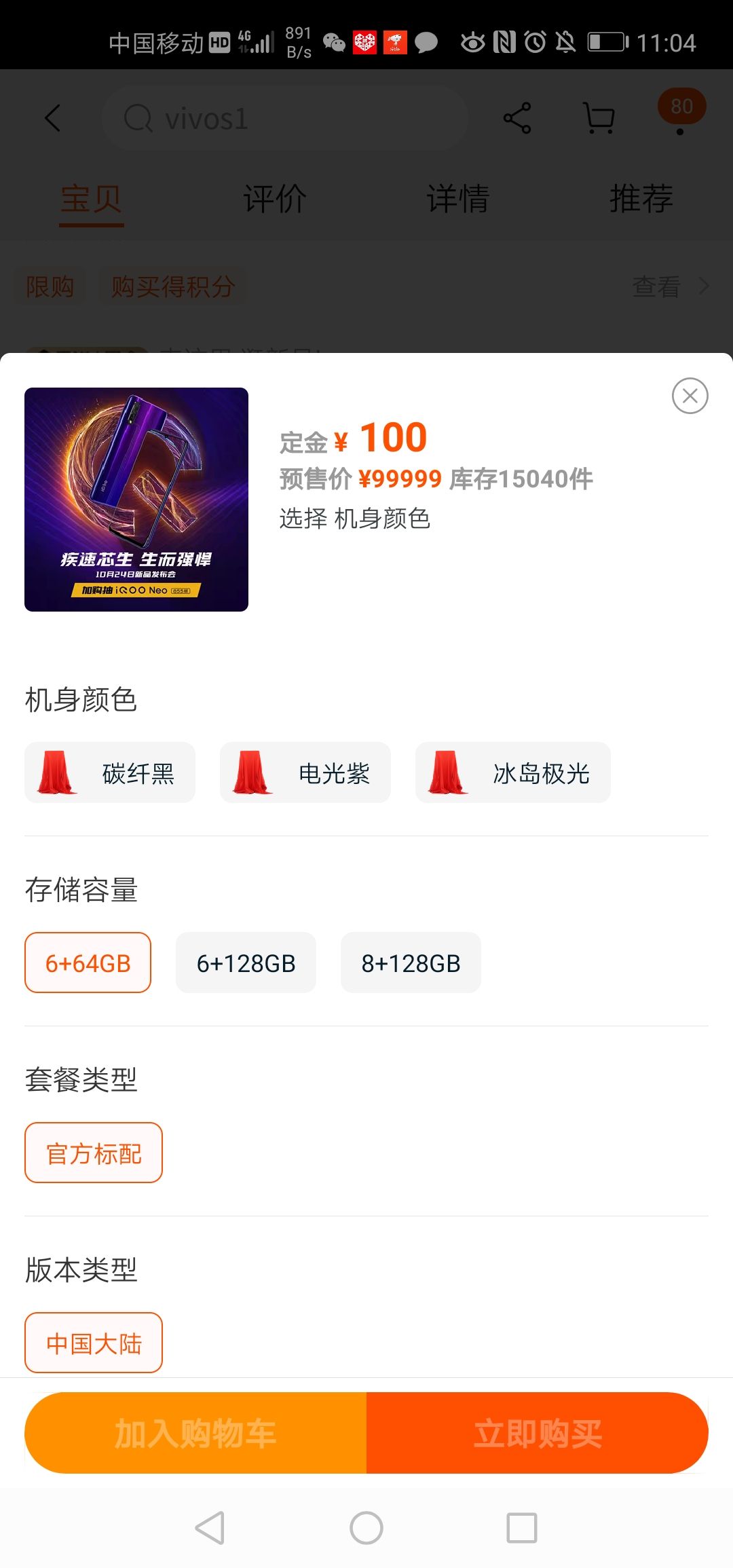 订单截图