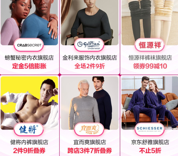 京东 品质内衣 嗨购盛宴